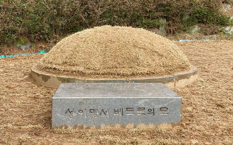 성 이명서 베드로 묘지